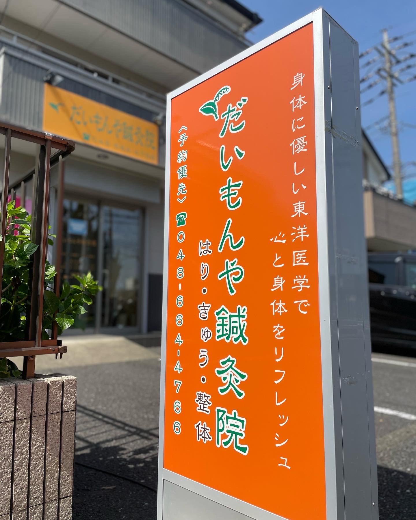 院内案内・自己紹介 | だいもんや鍼灸院